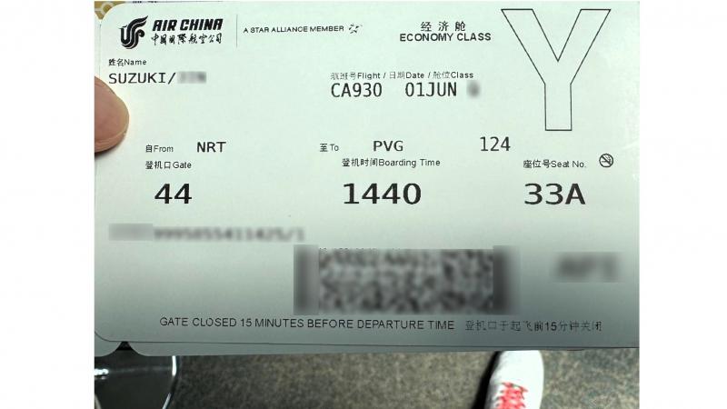 搭乗券