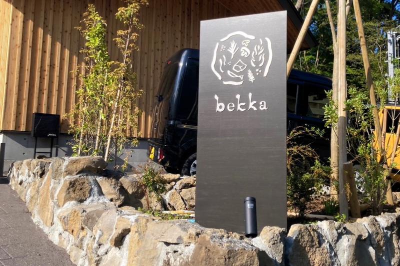 bekka izuに到着！ ほっこりするロゴの看板です