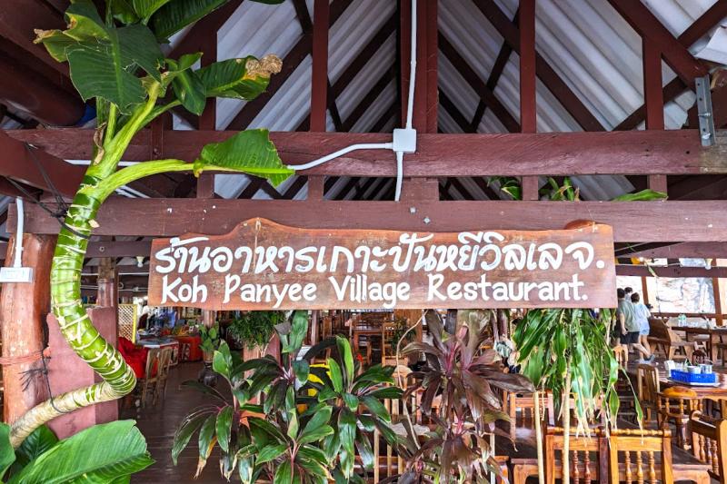 コ パンイー ビレッジ レストラン（Koh panyee Village Restaurant）