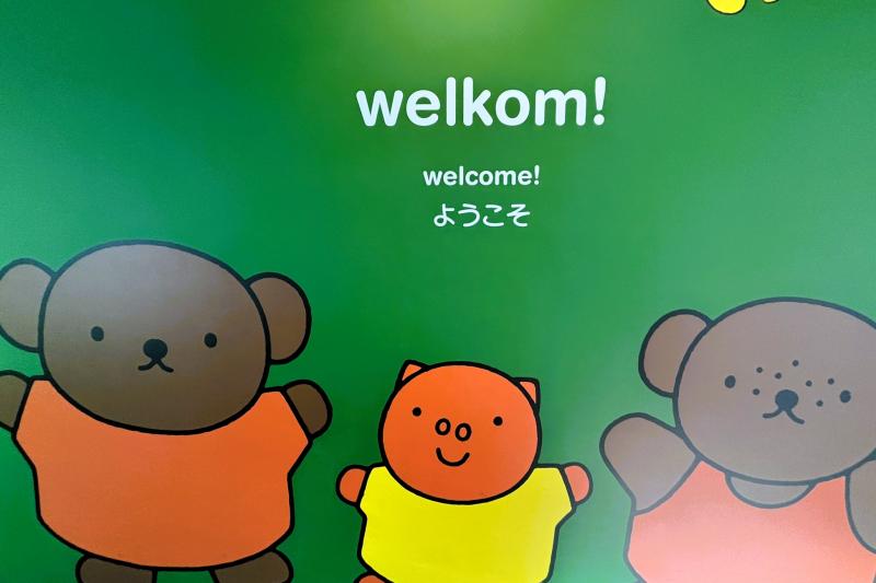 「ようこそ」の文字が…！