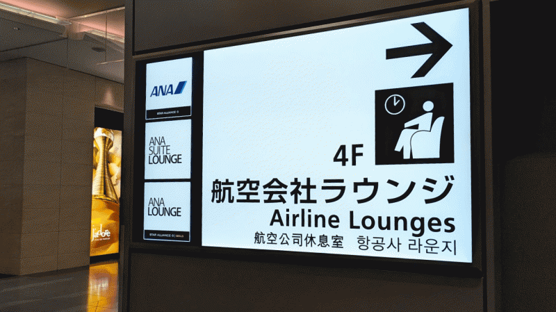 出国手続き後はゆっくりラウンジ利用もおすすめ♪