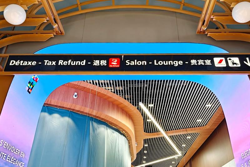 タックスリファンド