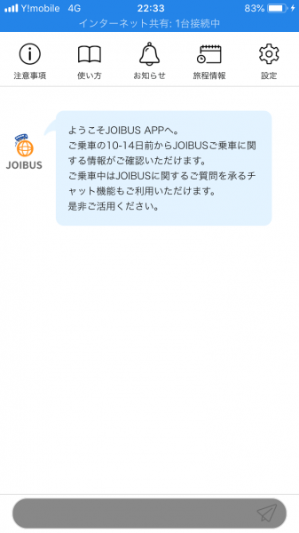 こちらはホーム画面となります。アイコンにあるよう、使い方もアプリ内でもちろん日本語で確認することができます！