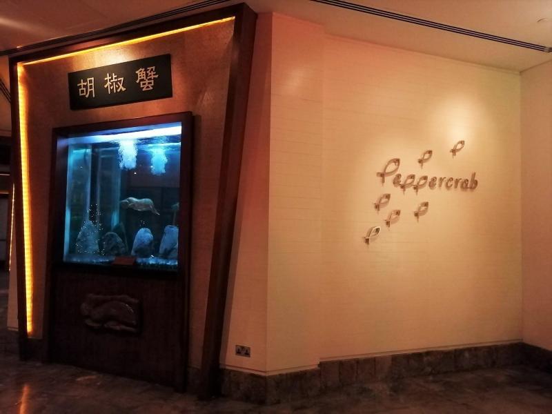 中華レストラン「Pepper Crab」